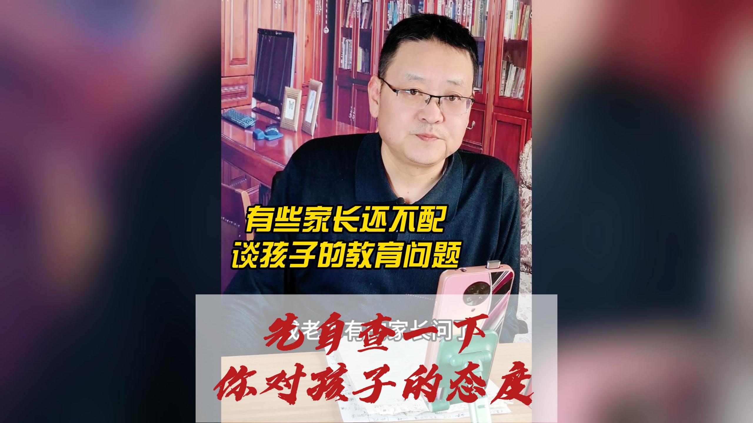 有些家长还不配谈孩子的教育问题