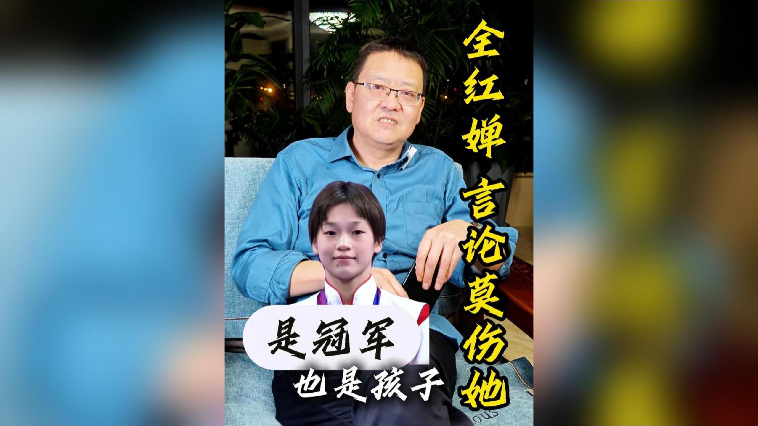 全红婵——是冠军也是孩子