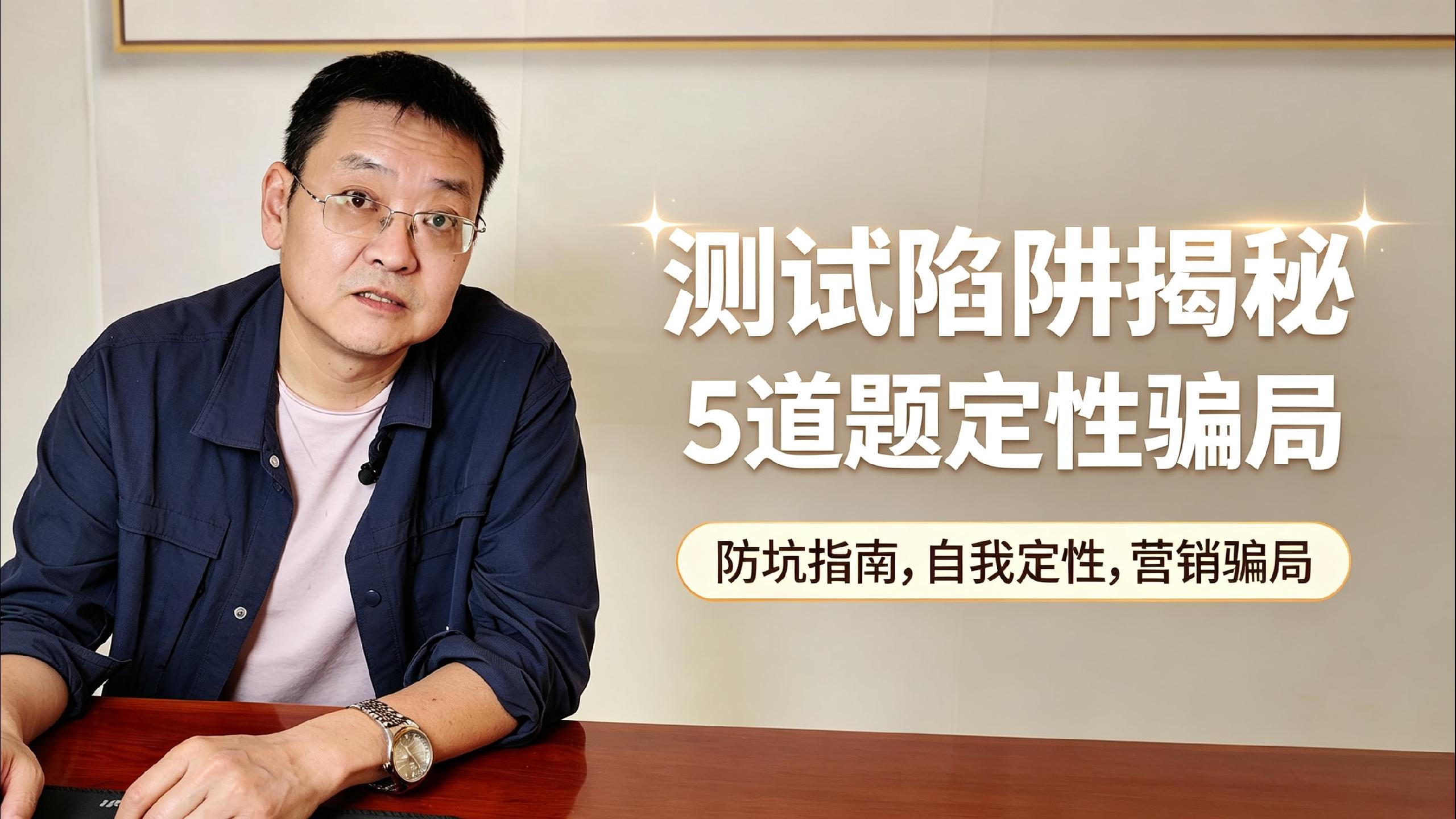 太原圆成心理咨询师陈向东：网络心理测评可信吗，大家提高警惕